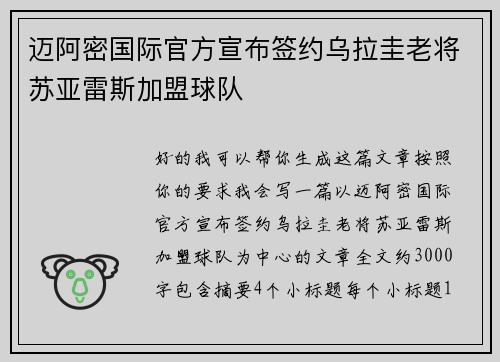 迈阿密国际官方宣布签约乌拉圭老将苏亚雷斯加盟球队 迈阿密国际官方宣布签约乌拉圭老将苏亚雷斯加盟球队