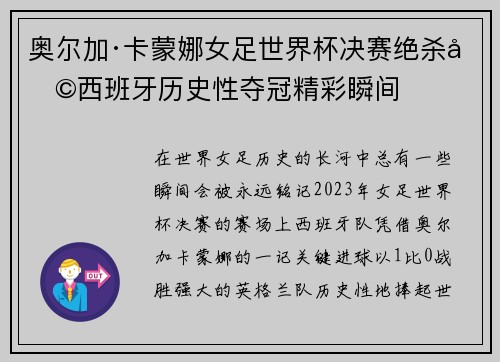 奥尔加·卡蒙娜女足世界杯决赛绝杀助西班牙历史性夺冠精彩瞬间 奥尔加·卡蒙娜女足世界杯决赛绝杀助西班牙历史性夺冠精彩瞬间