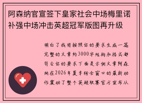 阿森纳官宣签下皇家社会中场梅里诺补强中场冲击英超冠军版图再升级 阿森纳官宣签下皇家社会中场梅里诺补强中场冲击英超冠军版图再升级