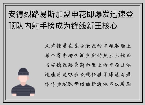 安德烈路易斯加盟申花即爆发迅速登顶队内射手榜成为锋线新王核心 安德烈路易斯加盟申花即爆发迅速登顶队内射手榜成为锋线新王核心