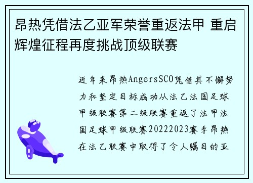 昂热凭借法乙亚军荣誉重返法甲 重启辉煌征程再度挑战顶级联赛 昂热凭借法乙亚军荣誉重返法甲 重启辉煌征程再度挑战顶级联赛