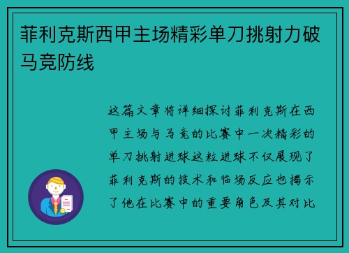 菲利克斯西甲主场精彩单刀挑射力破马竞防线