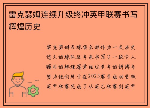 雷克瑟姆连续升级终冲英甲联赛书写辉煌历史 雷克瑟姆连续升级终冲英甲联赛书写辉煌历史